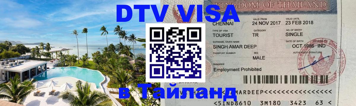 Оформление DTV визы под ключ: стоимость и тарифы, только загранпаспорт - Магнитогорск 